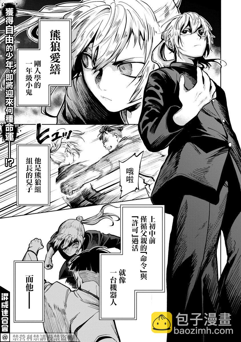 《杀君所愿》前日谈3 第2页