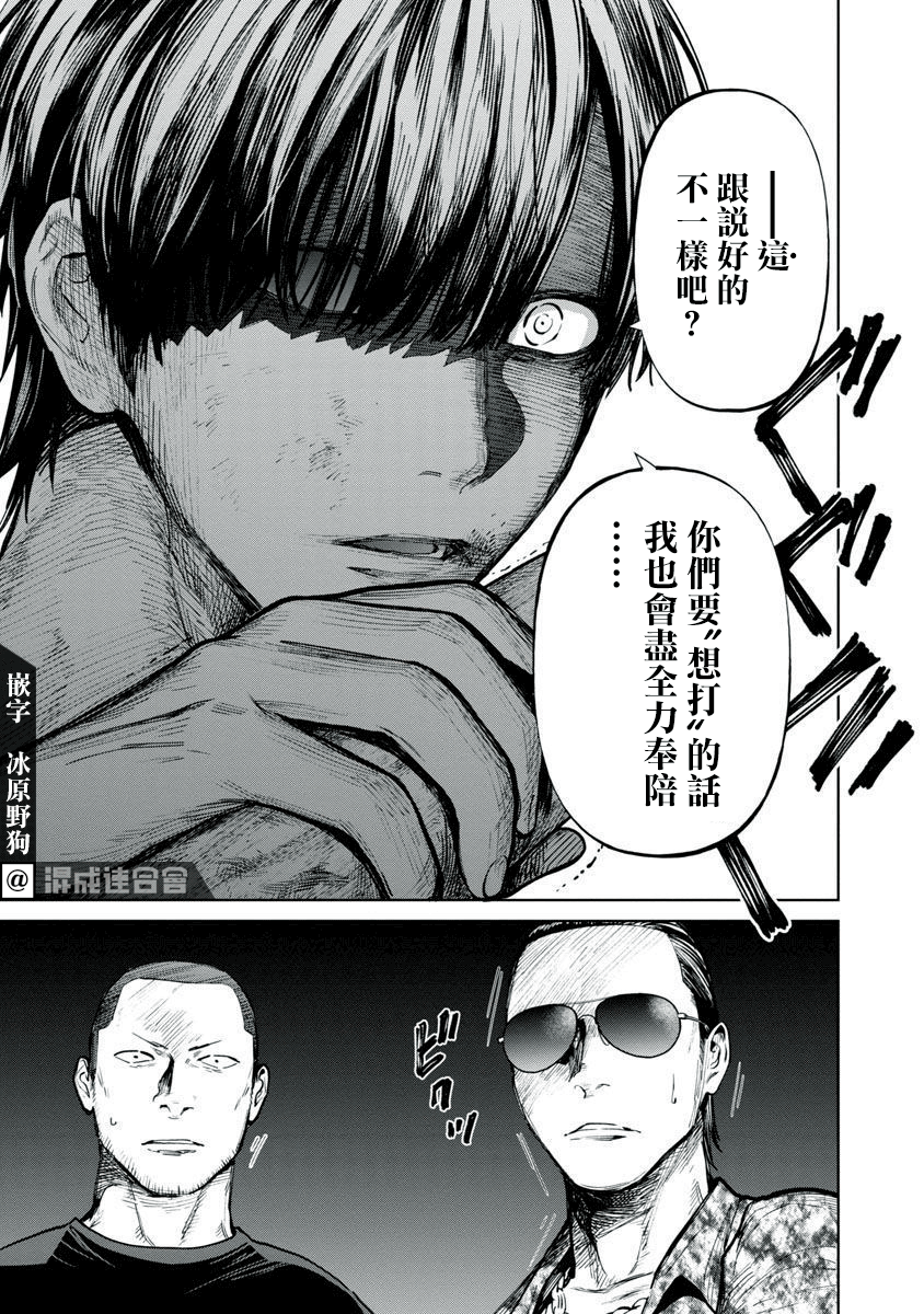 《杀君所愿》前日谈3 第32页