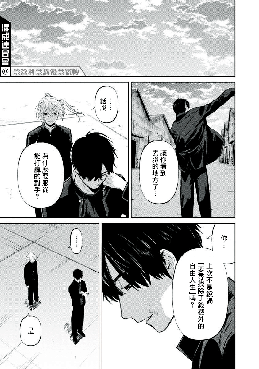 《杀君所愿》前日谈3 第34页
