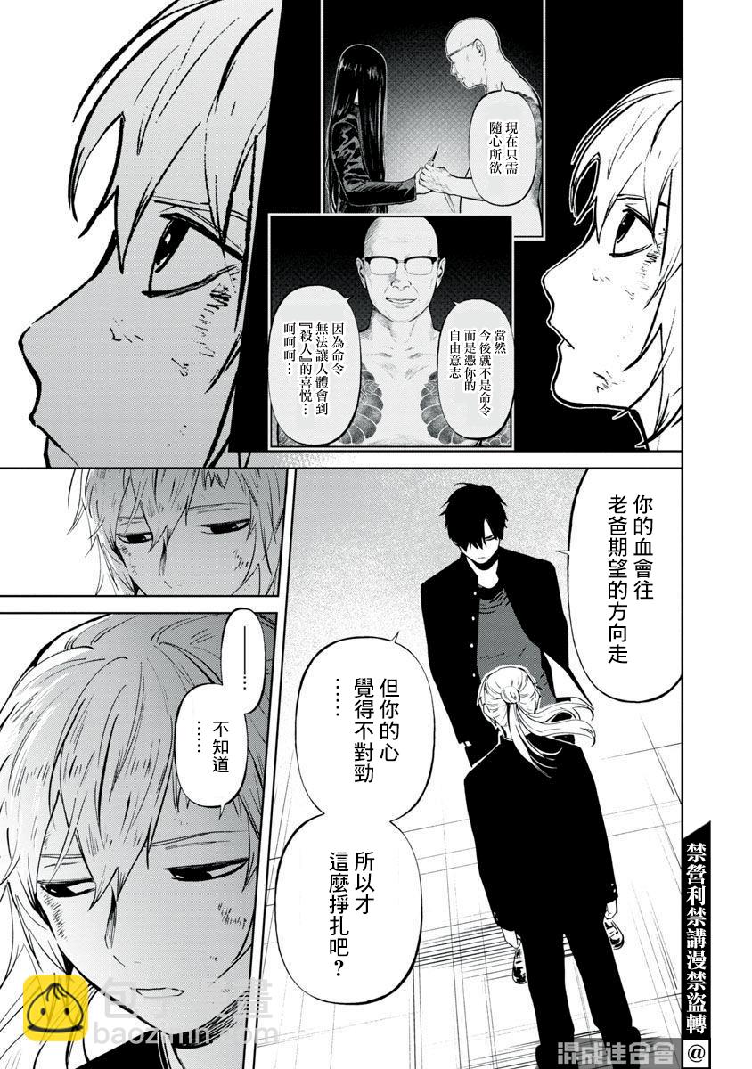 《杀君所愿》前日谈3 第36页