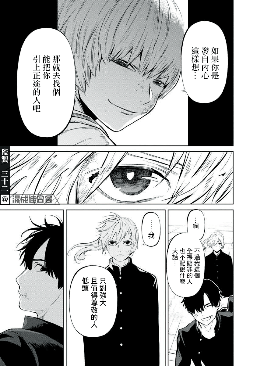 《杀君所愿》前日谈3 第38页