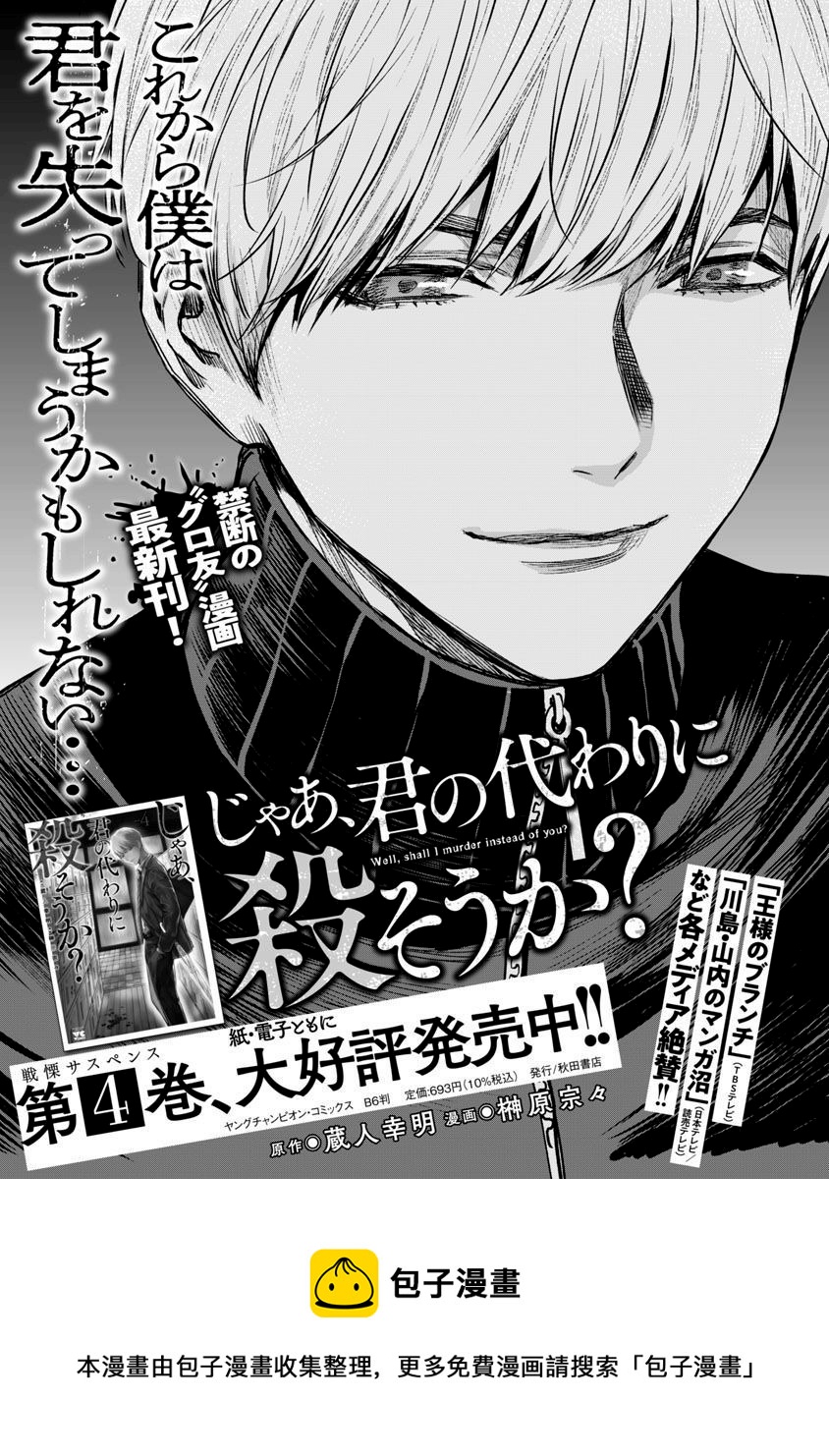 《杀君所愿》前日谈3 第40页