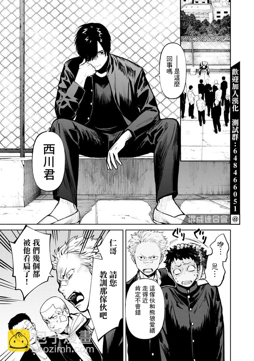 《杀君所愿》前日谈3 第4页