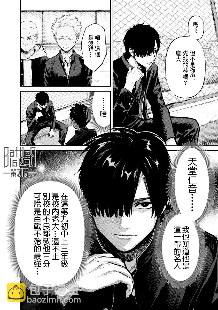 《杀君所愿》前日谈3 第5页