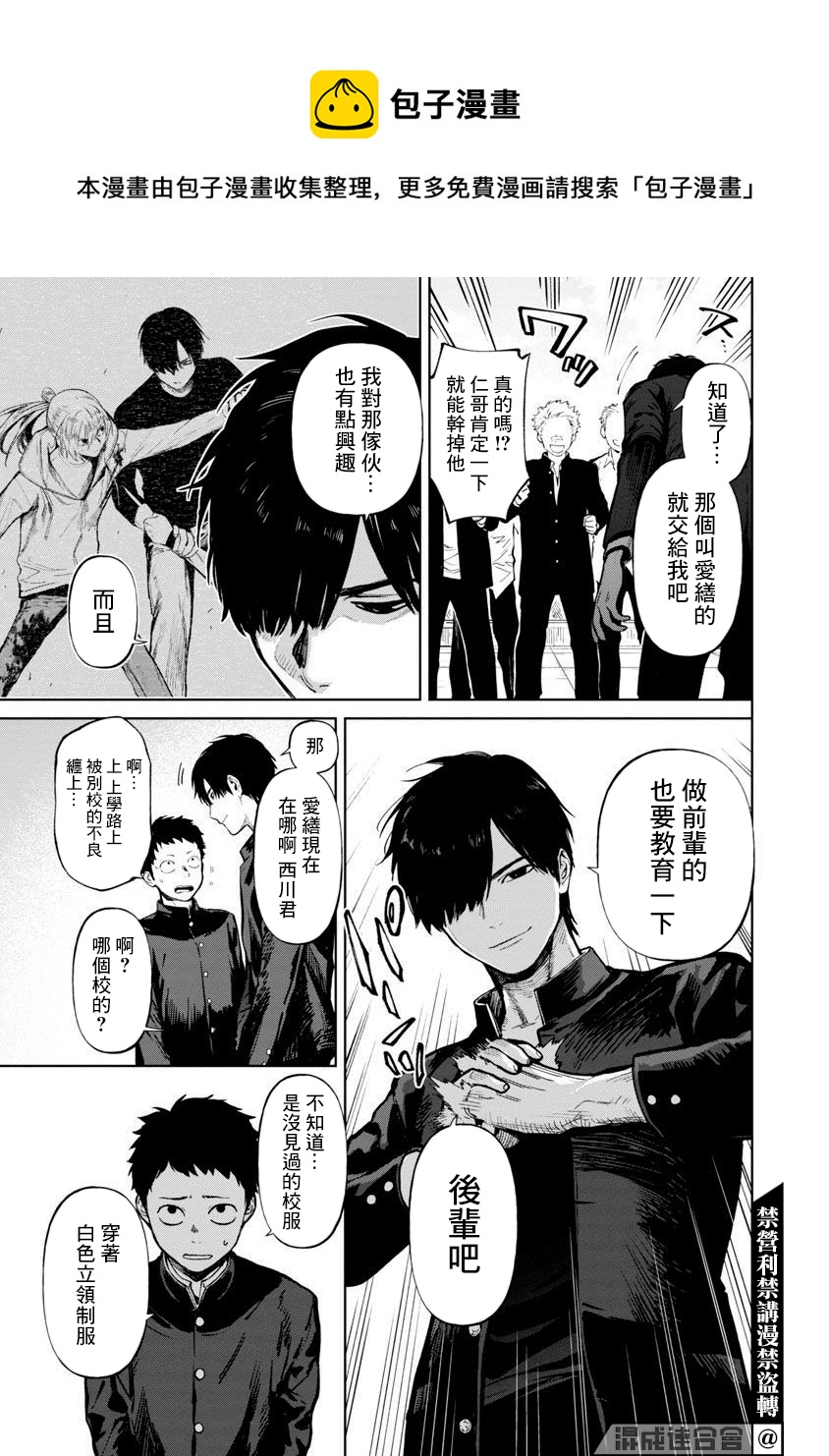 《杀君所愿》前日谈3 第6页