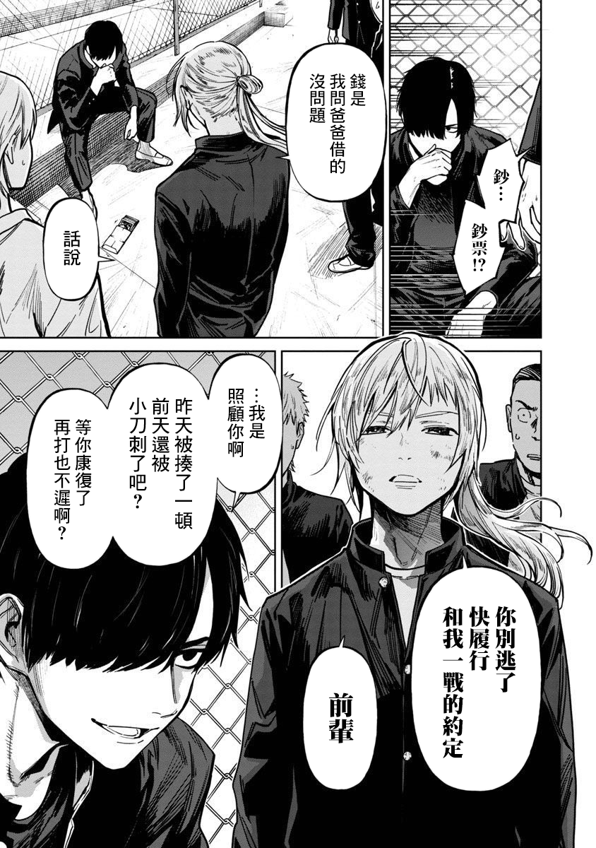 《杀君所愿》前日谈4 第12页