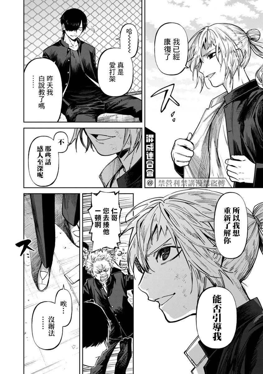 《杀君所愿》前日谈4 第13页