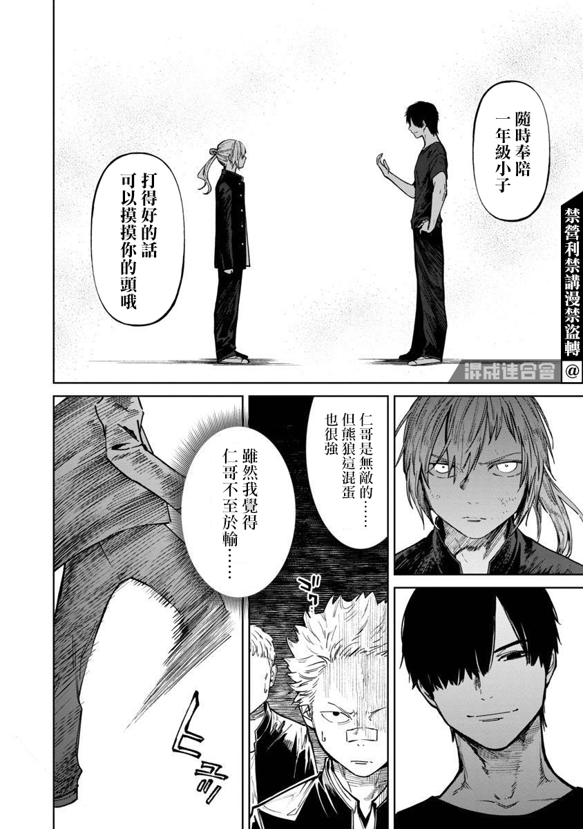 《杀君所愿》前日谈4 第15页