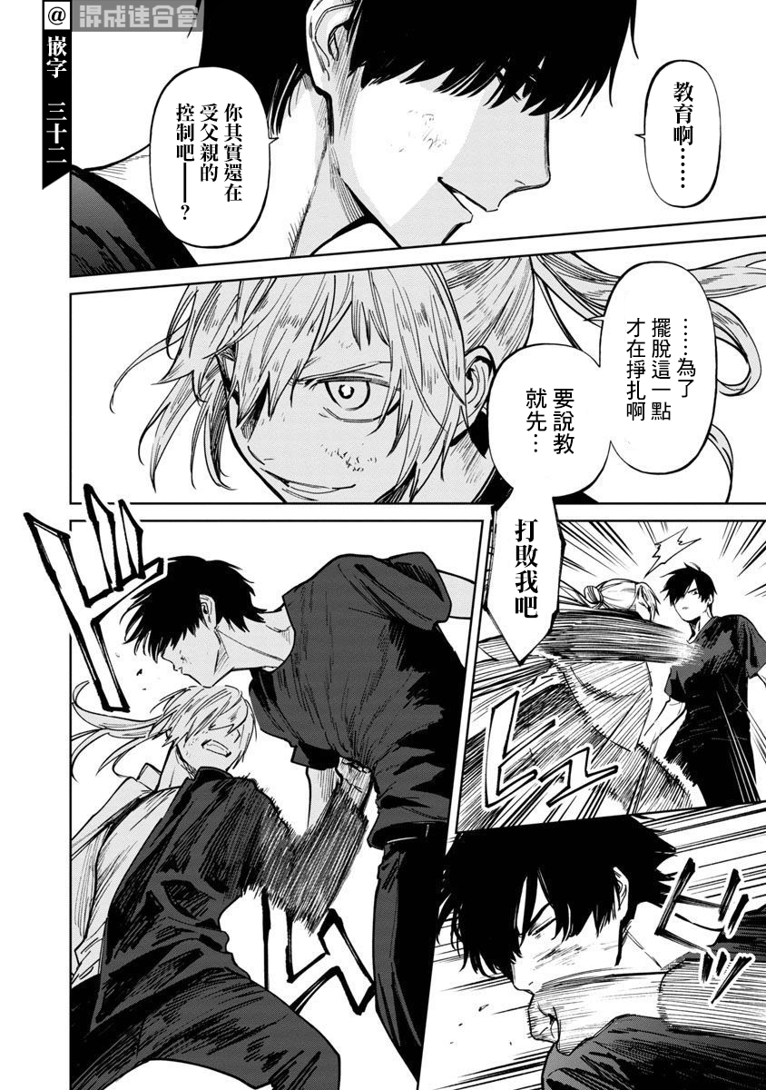 《杀君所愿》前日谈4 第19页