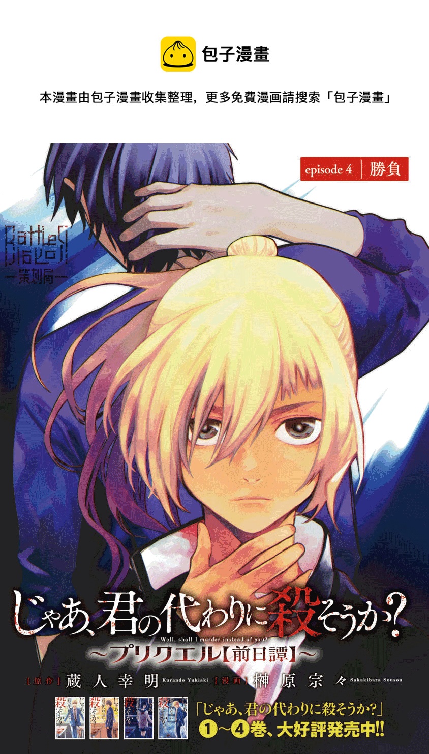《杀君所愿》前日谈4 第1页