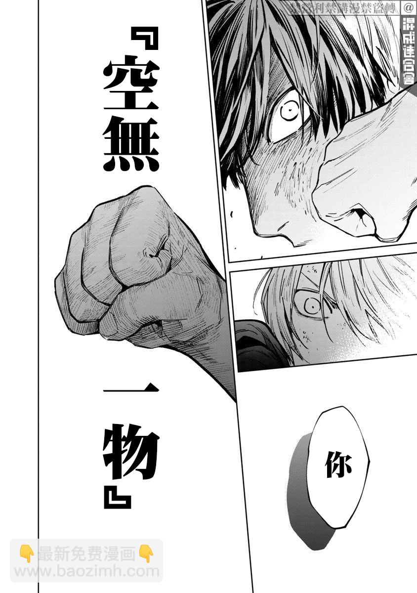 《杀君所愿》前日谈4 第21页