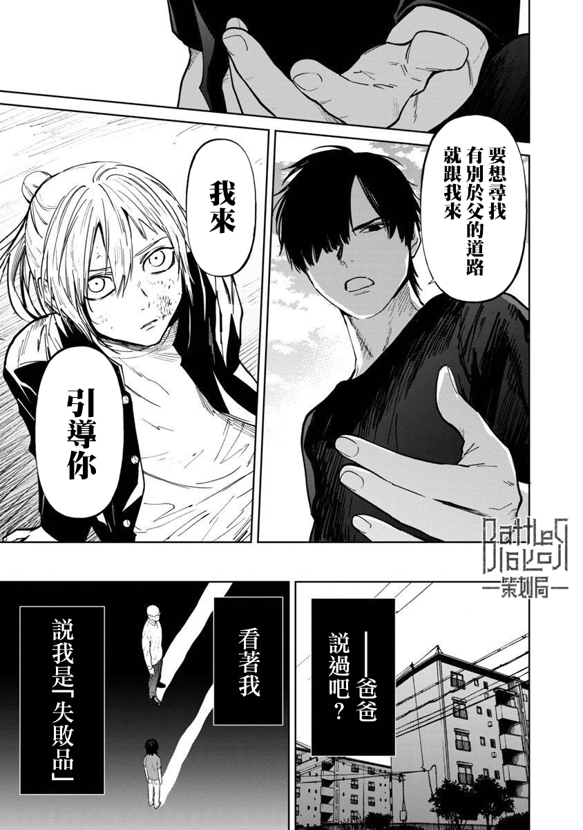 《杀君所愿》前日谈4 第24页