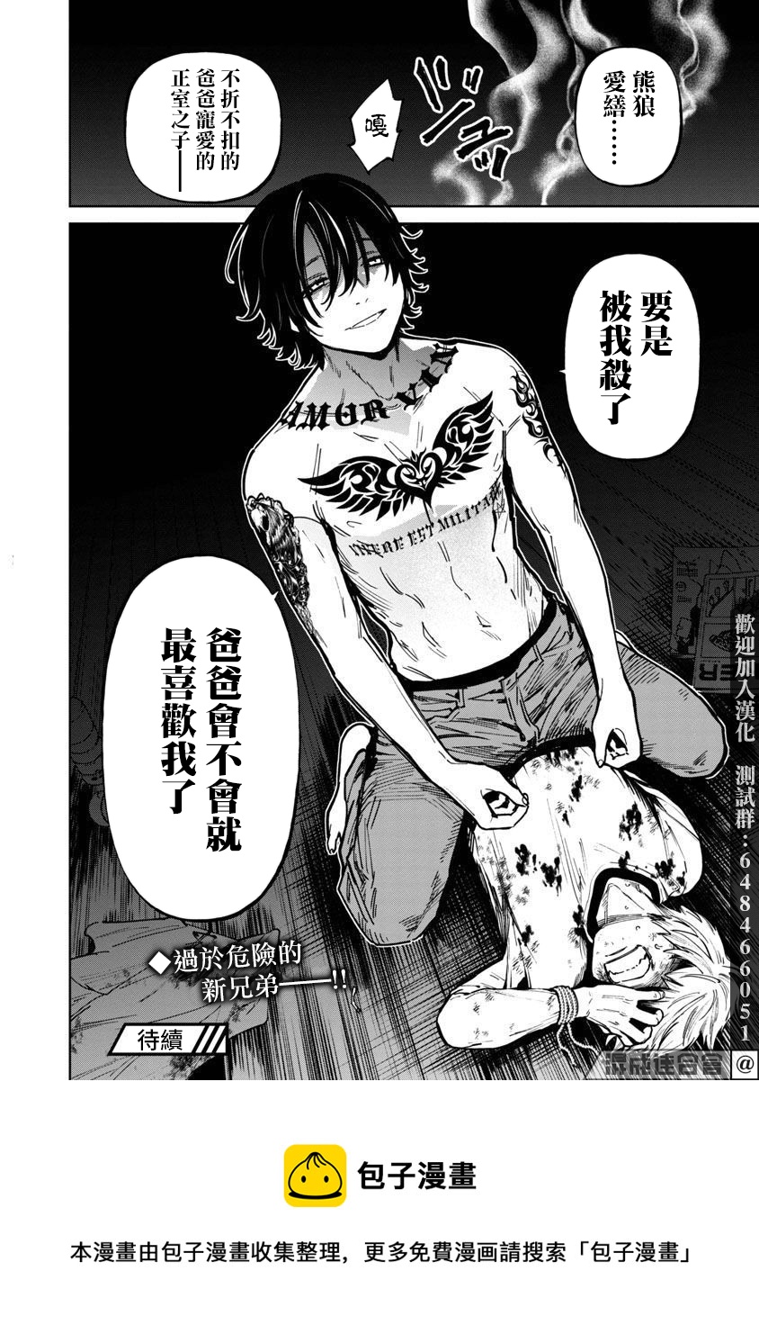 《杀君所愿》前日谈4 第25页