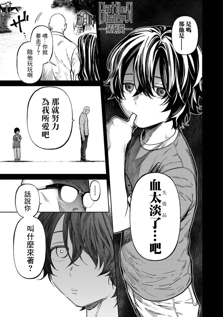 《杀君所愿》前日谈4 第4页