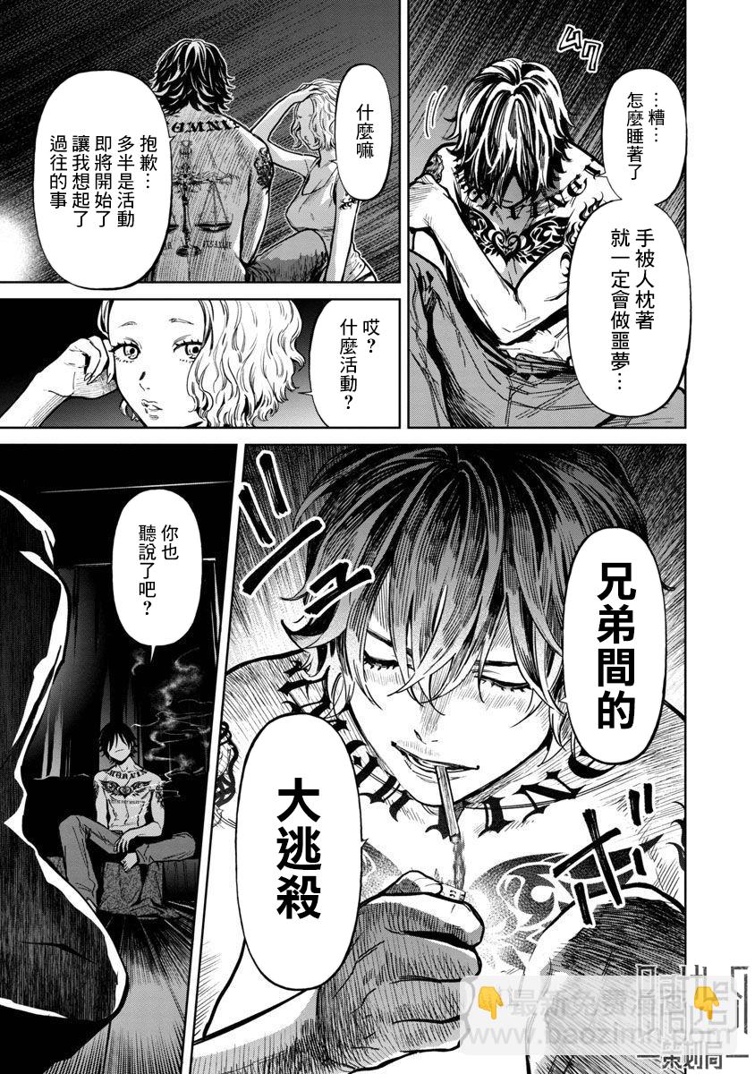 《杀君所愿》前日谈4 第6页