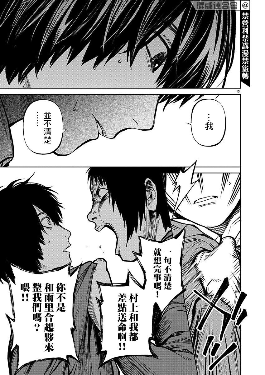 《杀君所愿》第36话 第13页