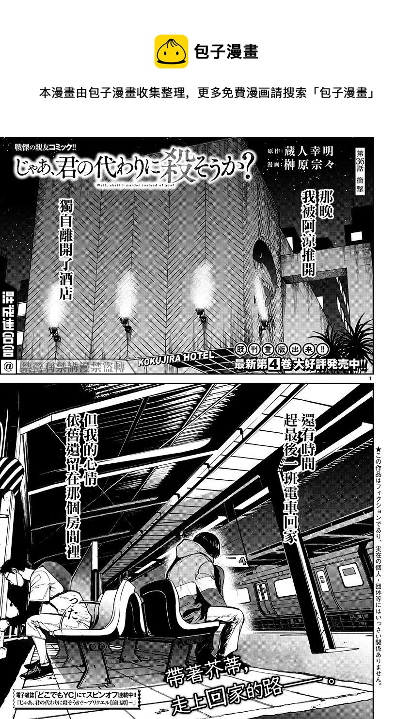 《杀君所愿》第36话 第1页
