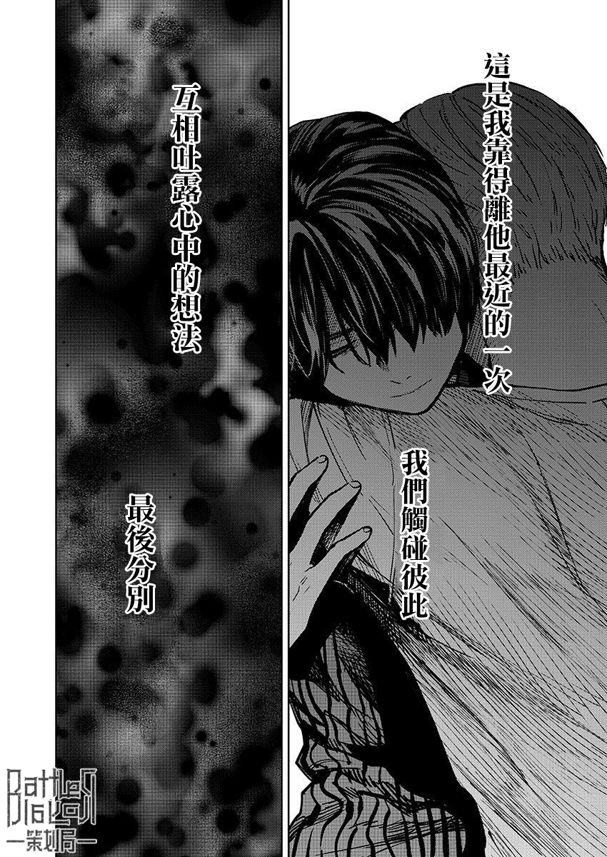 《杀君所愿》第36话 第2页
