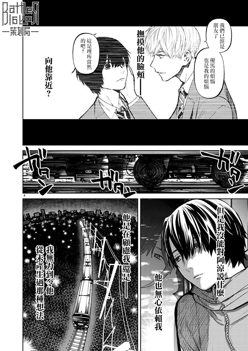 《杀君所愿》第36话 第4页