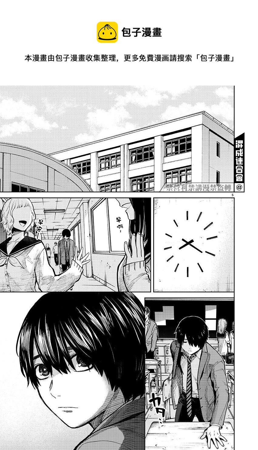 《杀君所愿》第36话 第5页