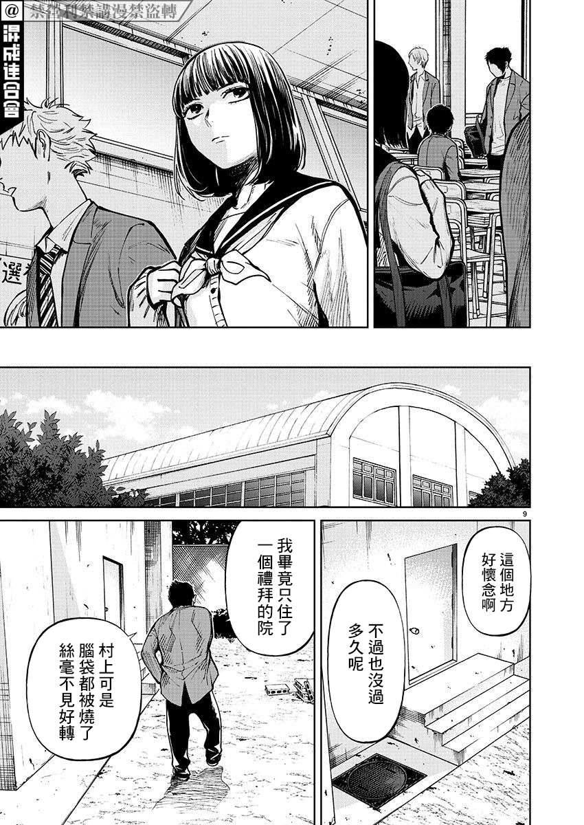 《杀君所愿》第36话 第9页