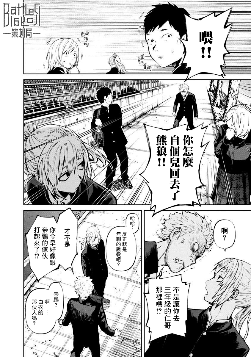 《杀君所愿》前日谈3 第11页