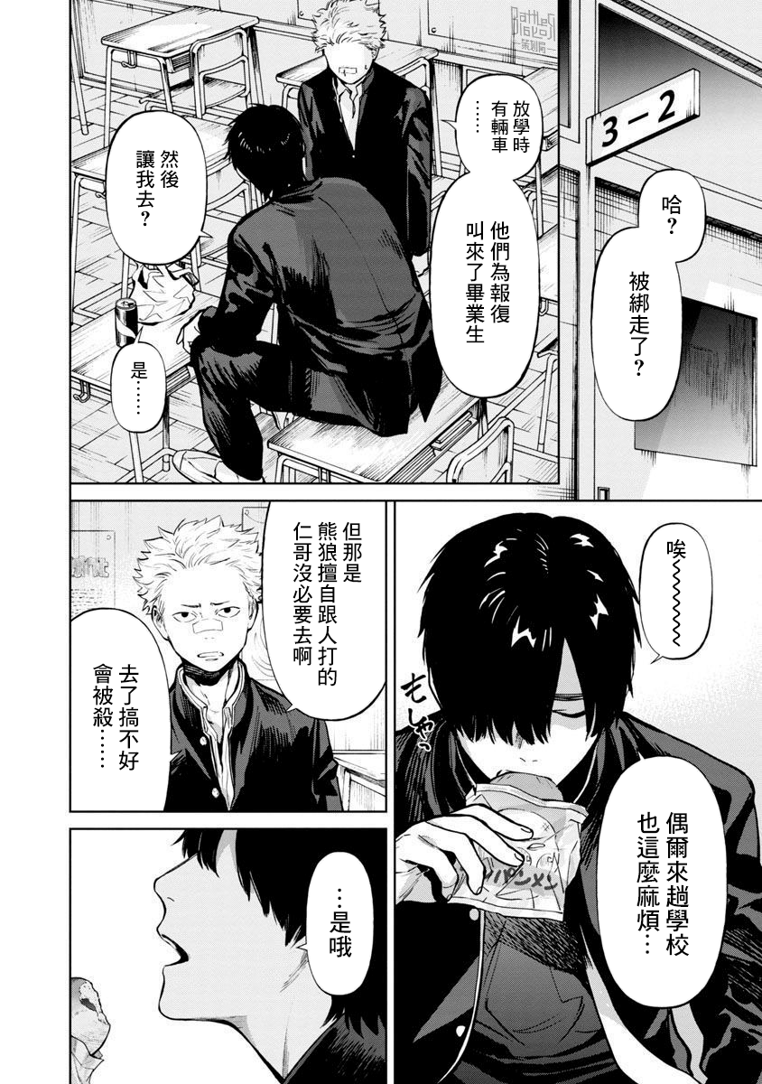 《杀君所愿》前日谈3 第15页