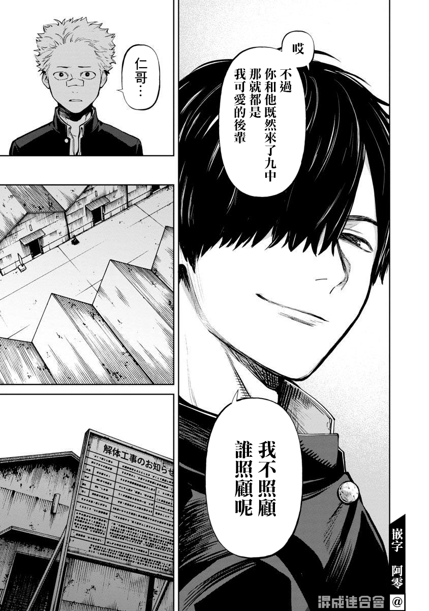 《杀君所愿》前日谈3 第16页