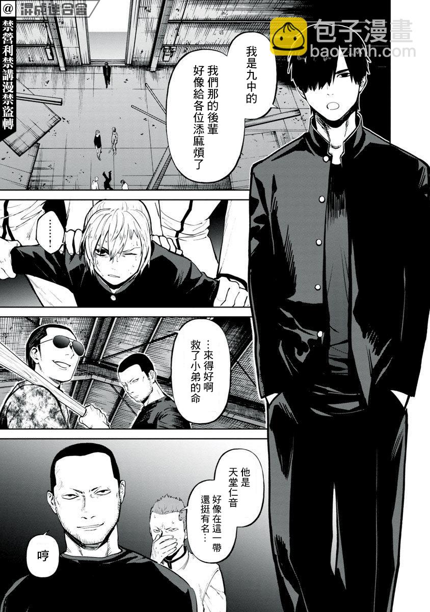 《杀君所愿》前日谈3 第22页