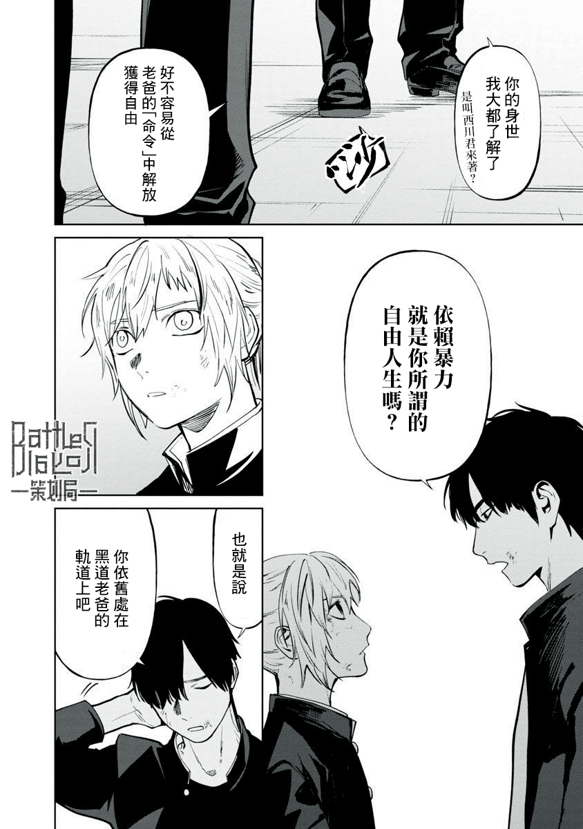 《杀君所愿》前日谈3 第35页