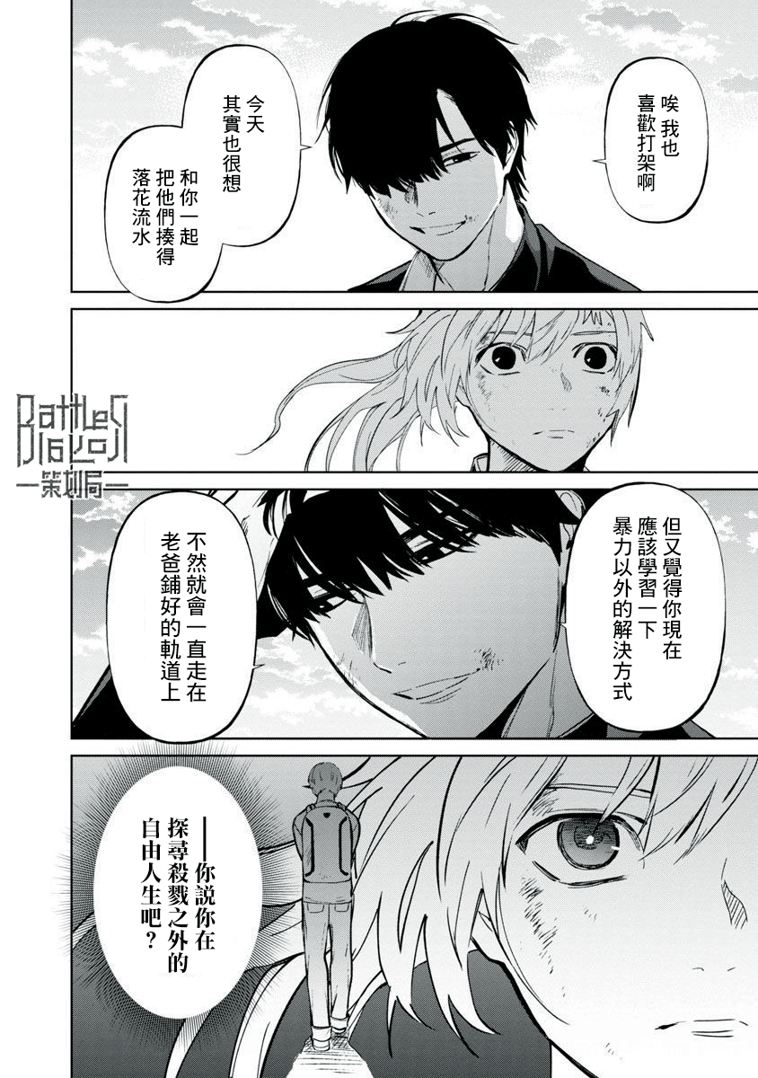 《杀君所愿》前日谈3 第37页