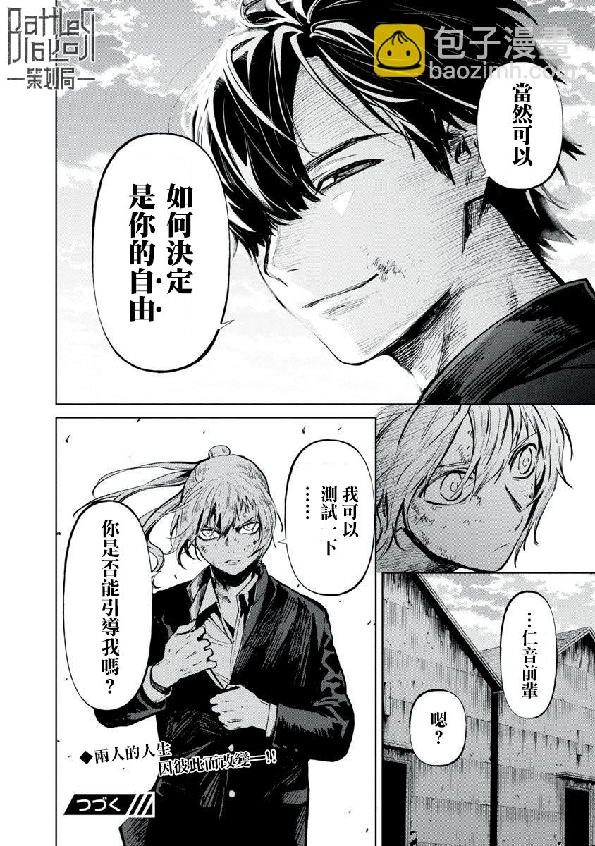 《杀君所愿》前日谈3 第39页