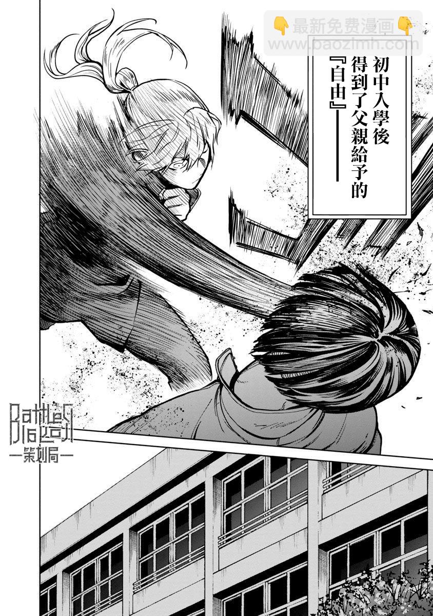 《杀君所愿》前日谈3 第3页