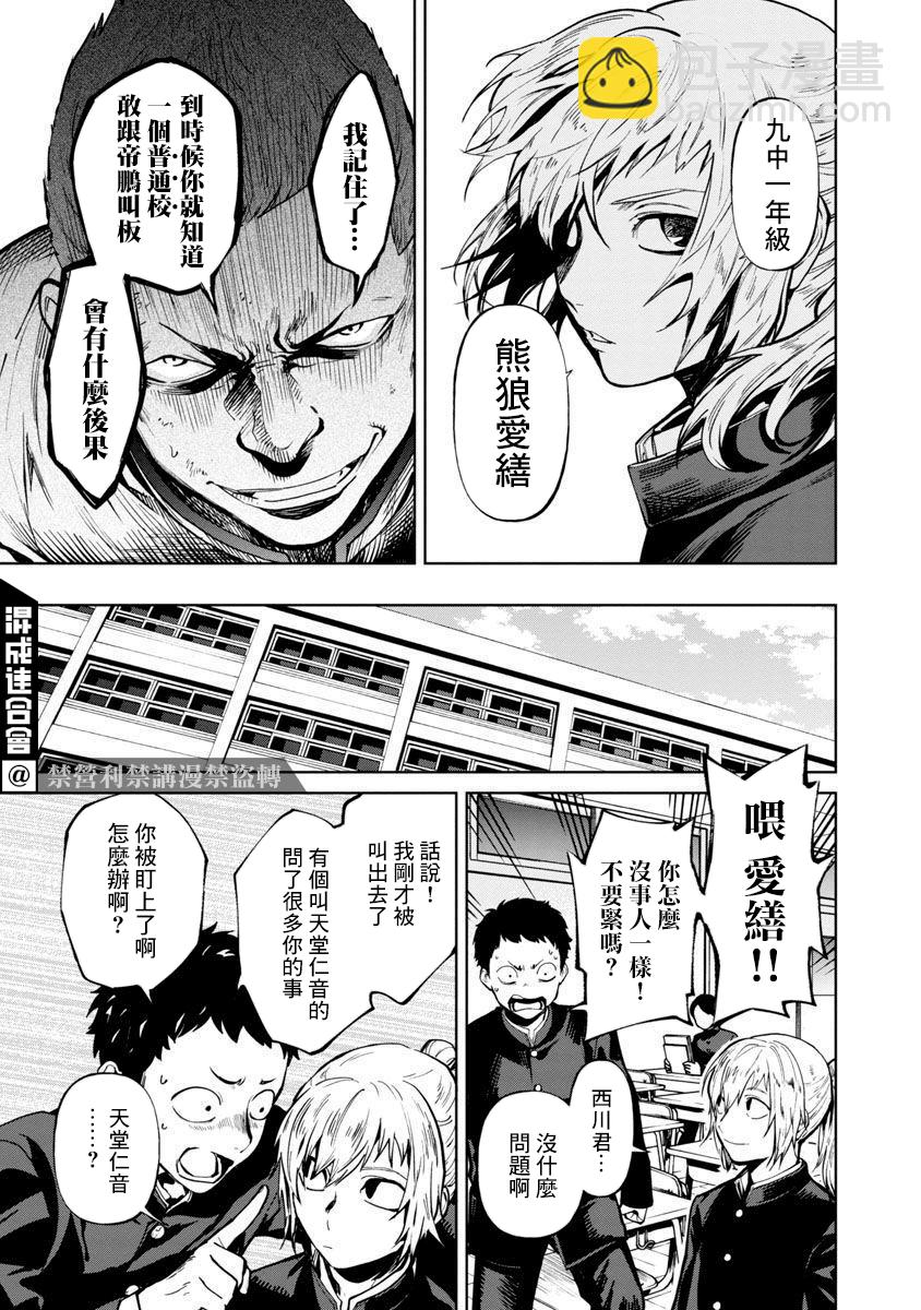 《杀君所愿》前日谈3 第8页
