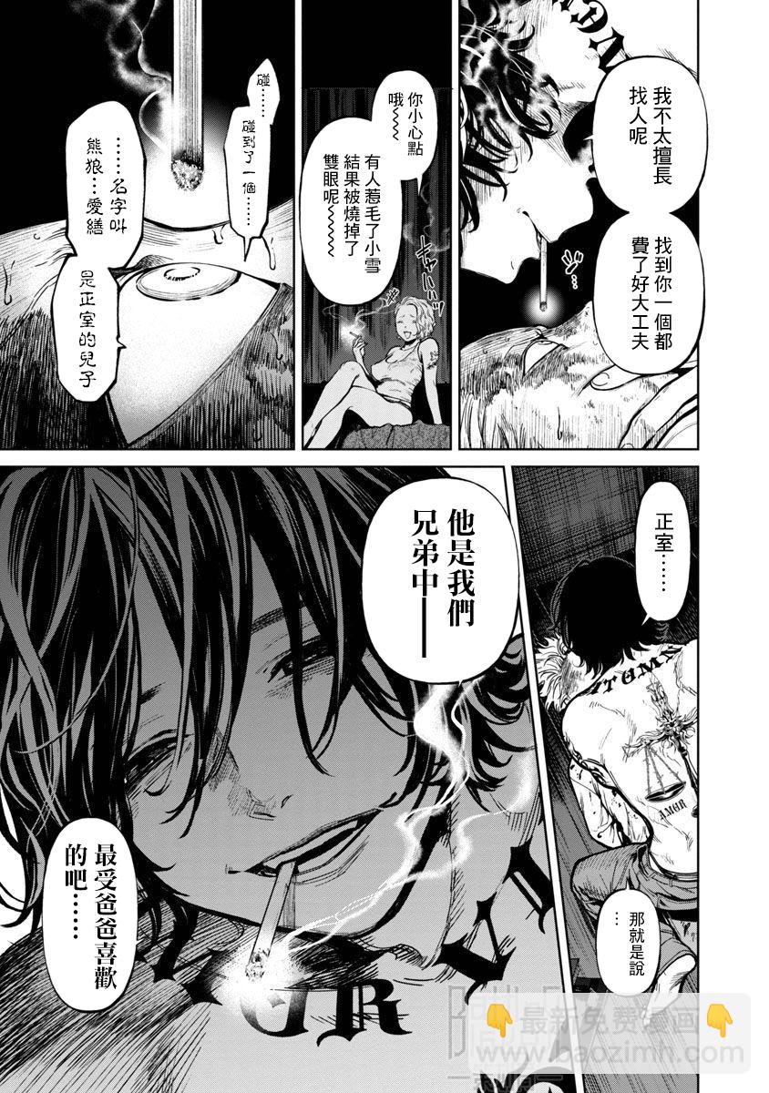 《杀君所愿》前日谈4 第10页