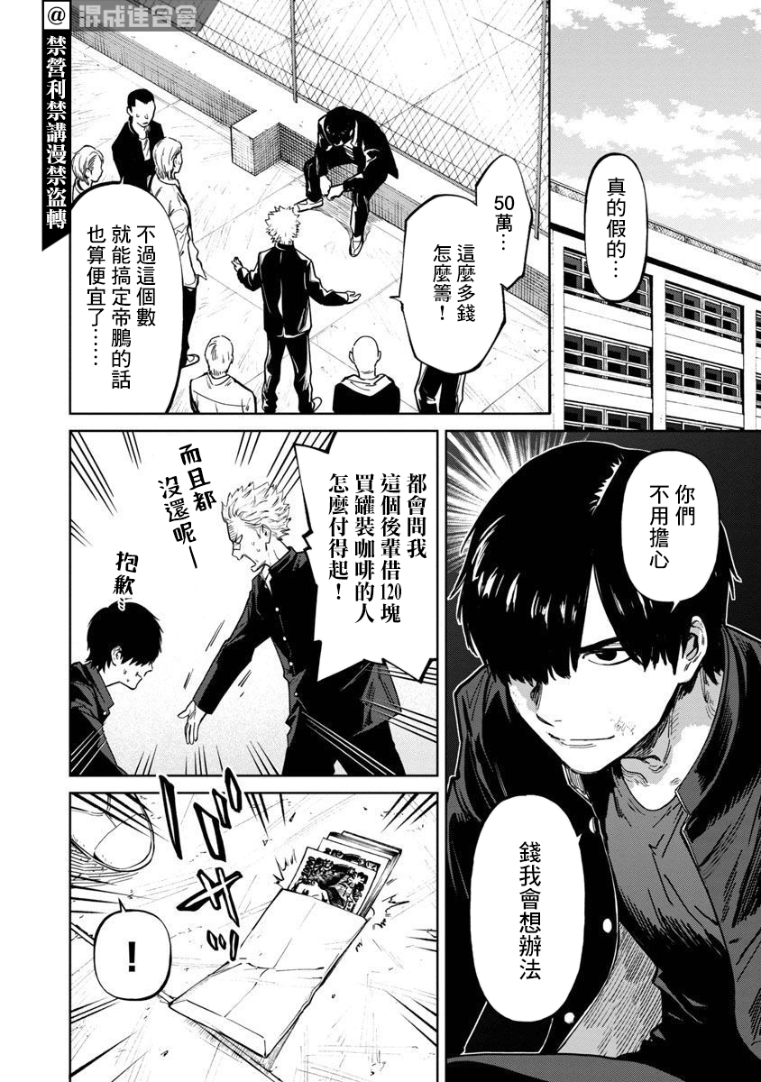 《杀君所愿》前日谈4 第11页
