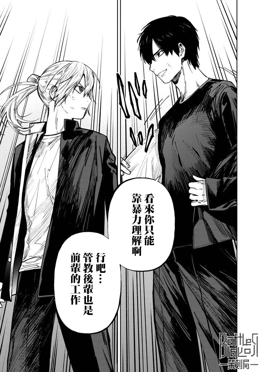 《杀君所愿》前日谈4 第14页