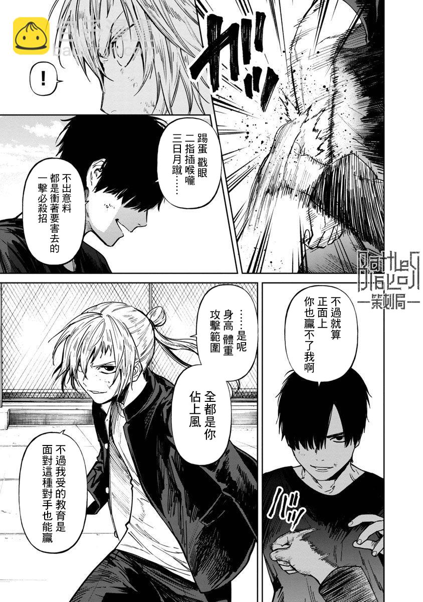 《杀君所愿》前日谈4 第18页