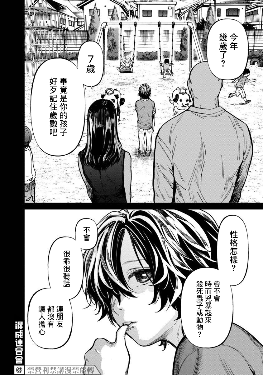 《杀君所愿》前日谈4 第3页