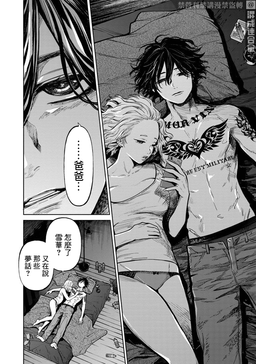 《杀君所愿》前日谈4 第5页