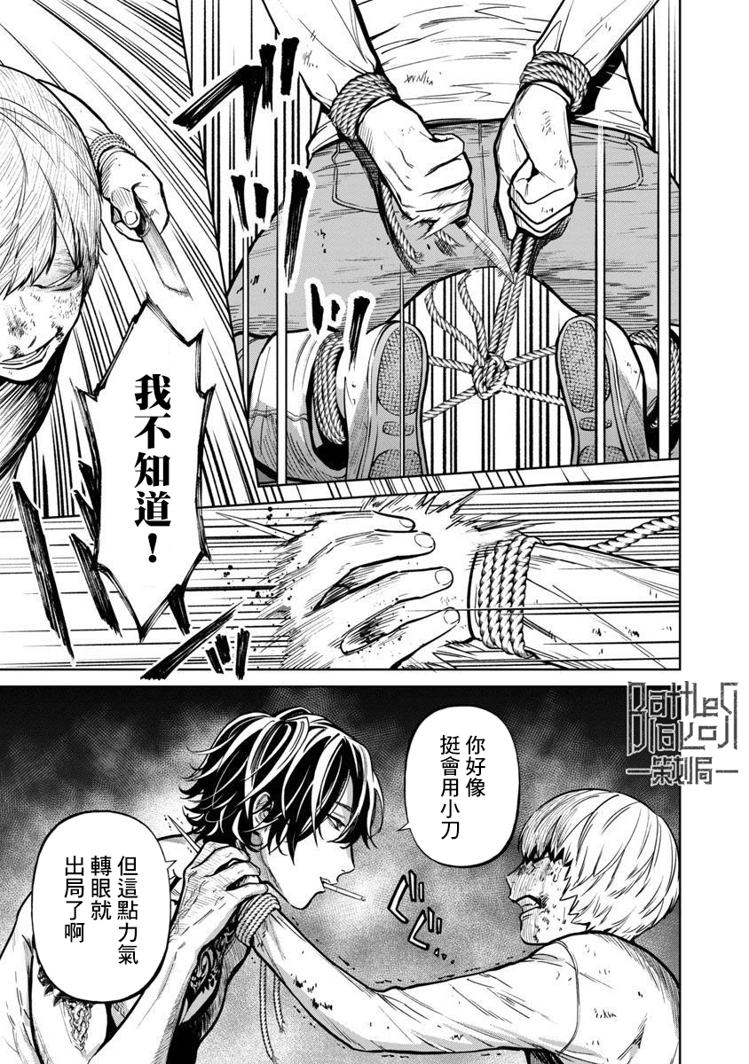 《杀君所愿》前日谈4 第8页