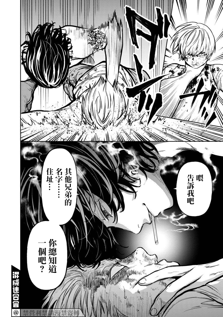 《杀君所愿》前日谈4 第9页