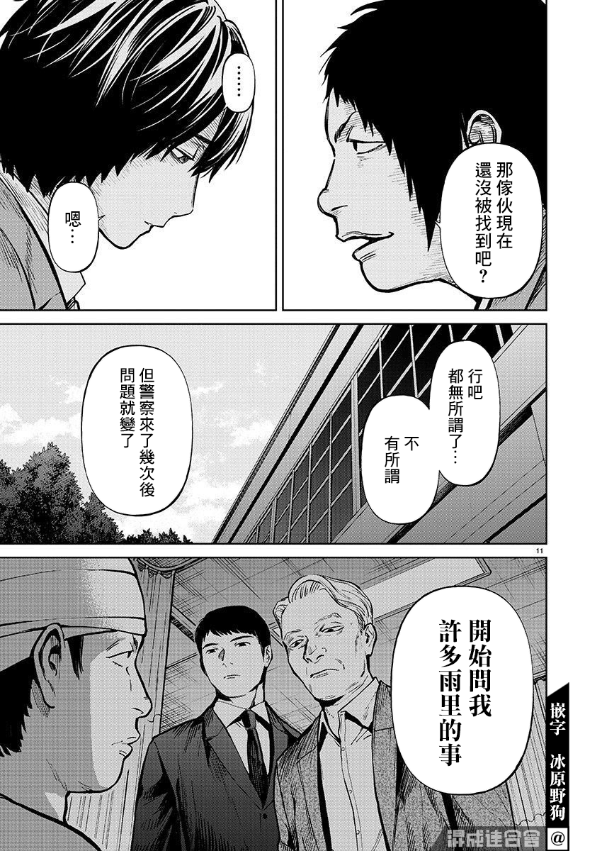 《杀君所愿》第36话 第11页