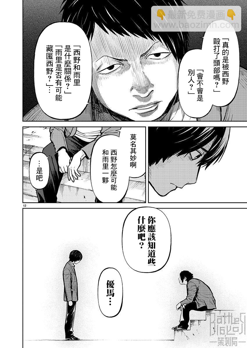 《杀君所愿》第36话 第12页