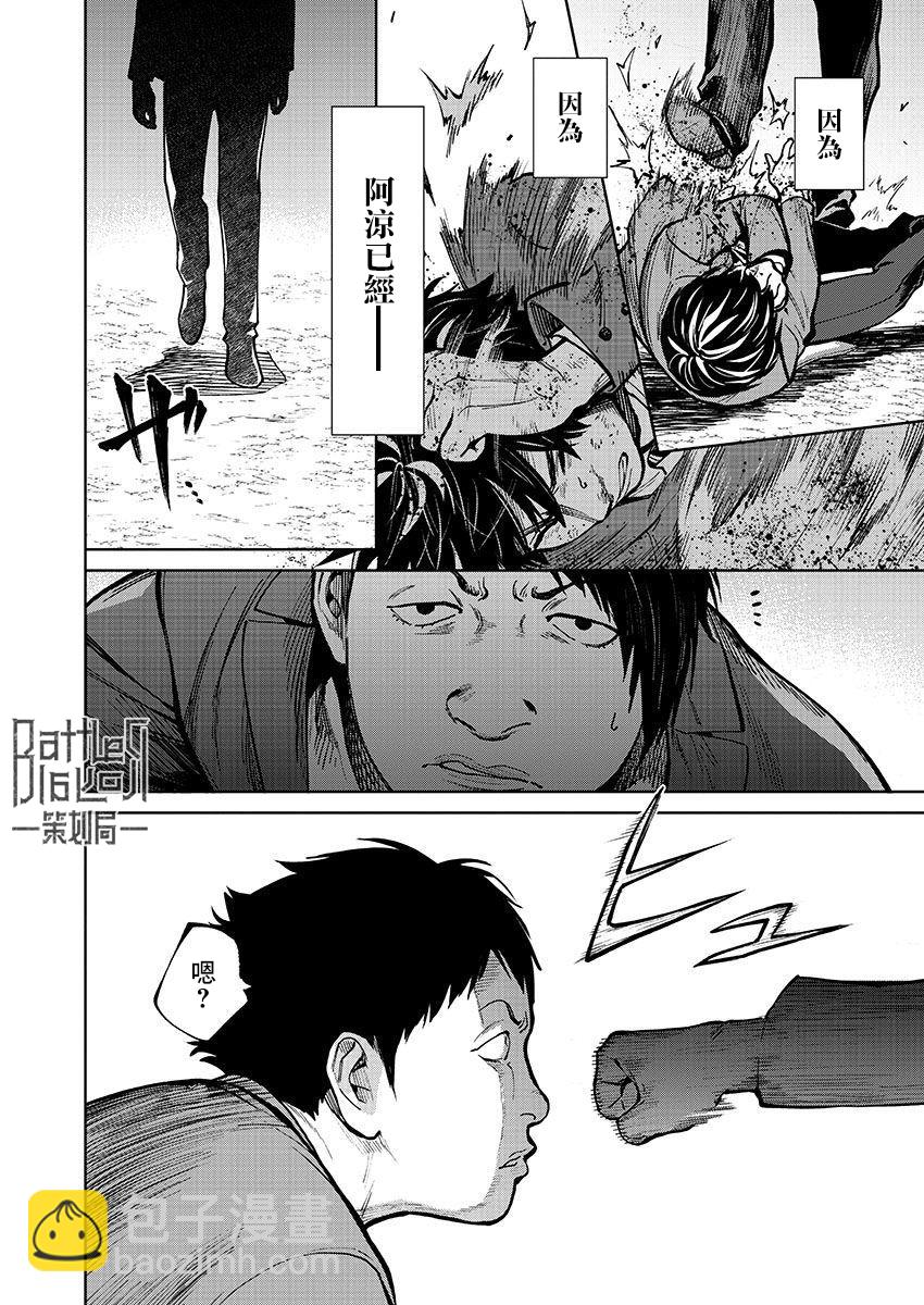 《杀君所愿》第36话 第16页