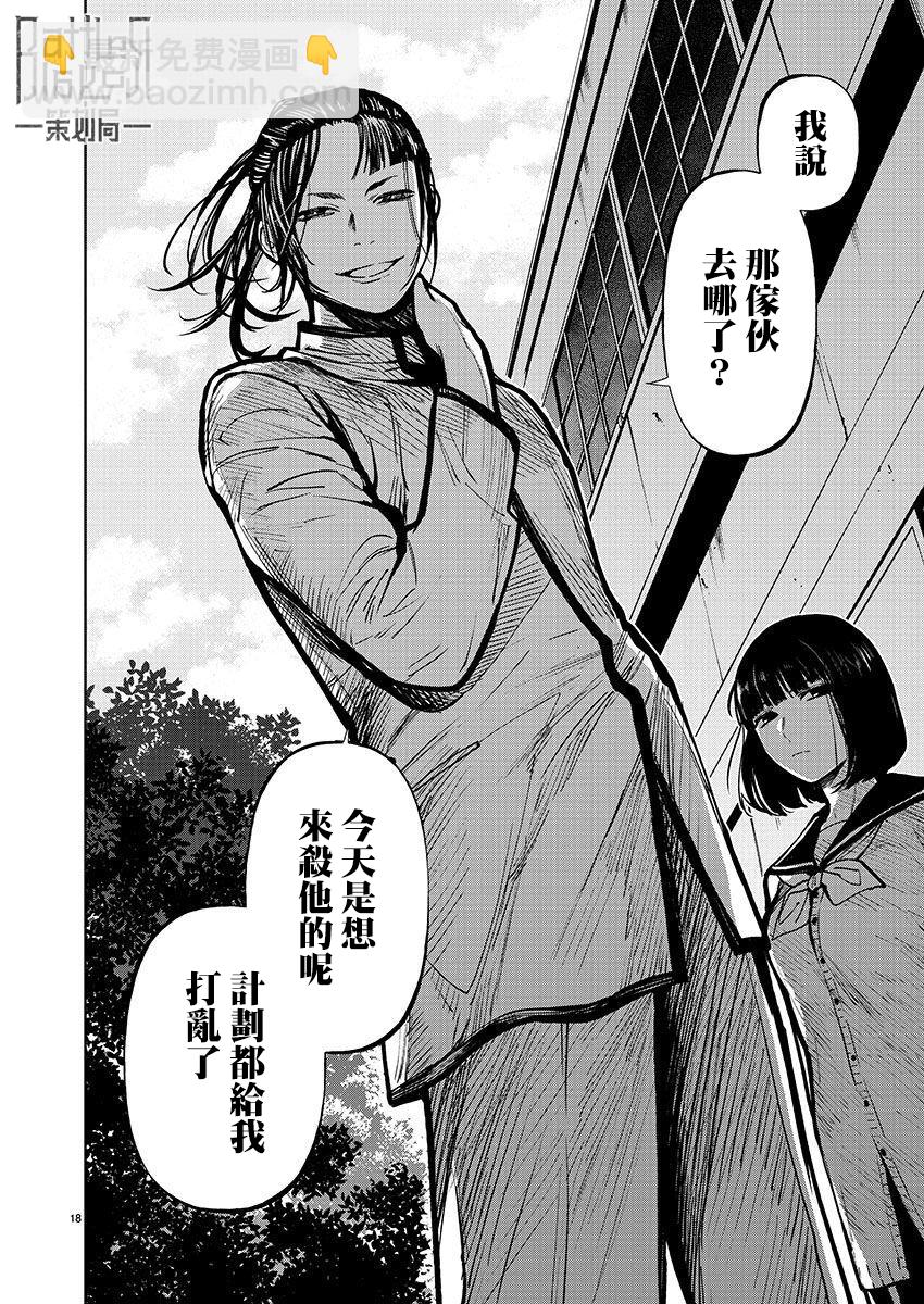 《杀君所愿》第36话 第18页