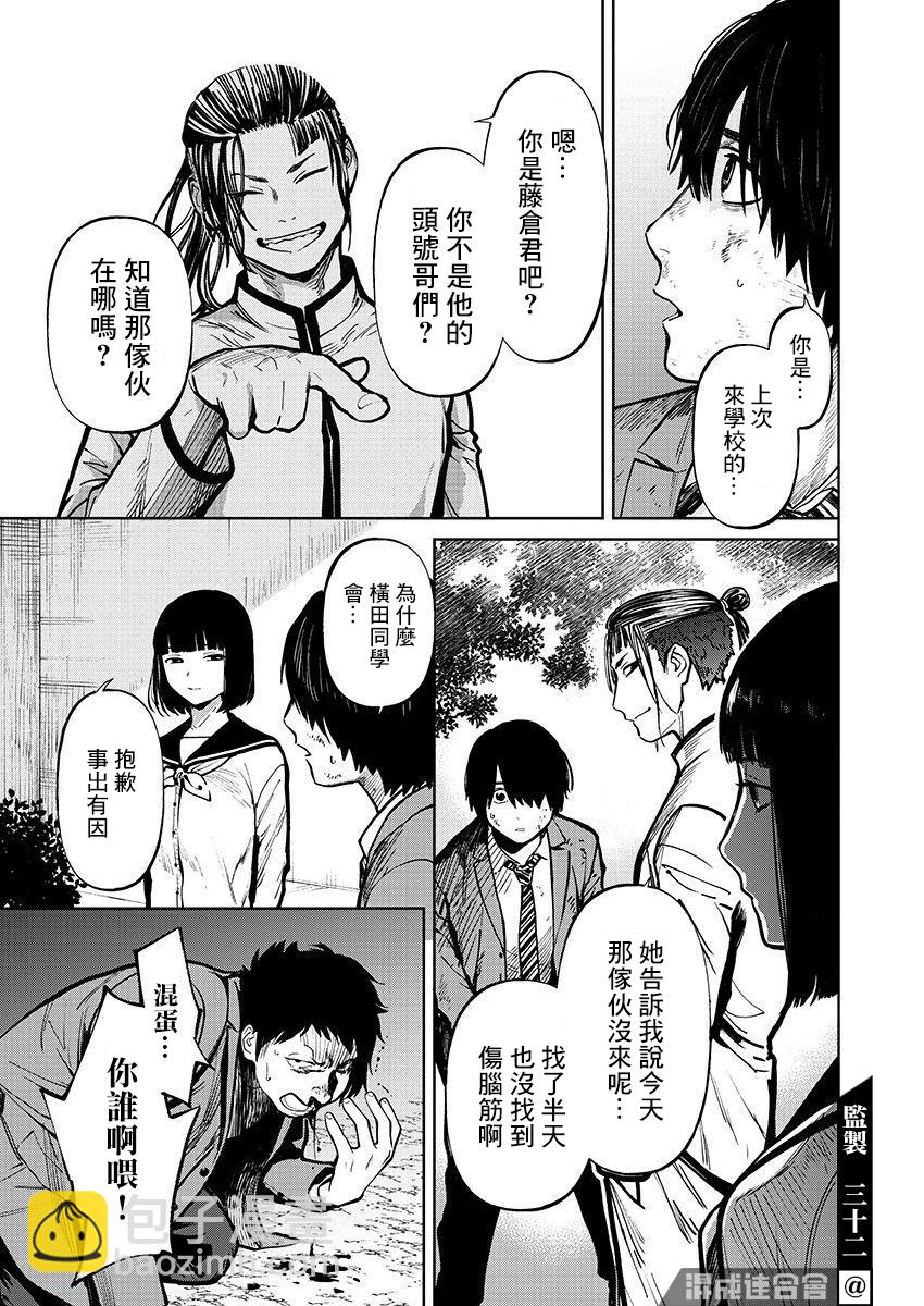 《杀君所愿》第36话 第19页