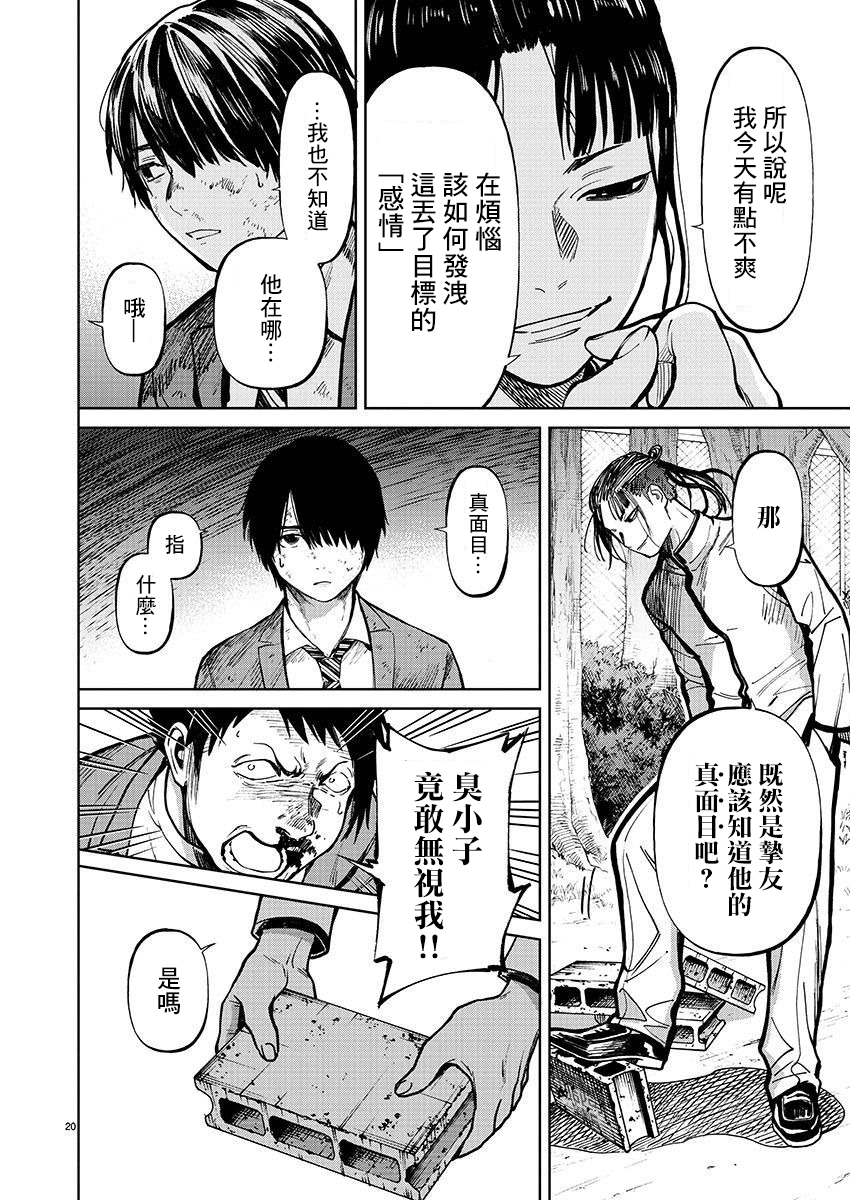 《杀君所愿》第36话 第20页