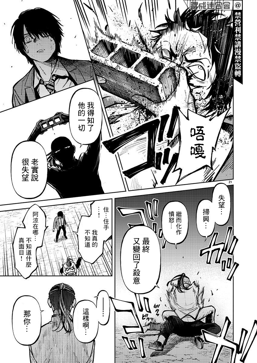 《杀君所愿》第36话 第21页