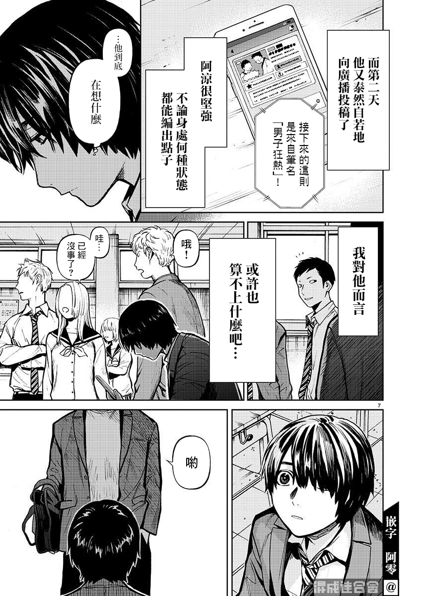 《杀君所愿》第36话 第7页